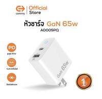 Commy หัวชาร์จแบตเร็วรุ่น AD005PQ Gan 65 W PD+QC4+