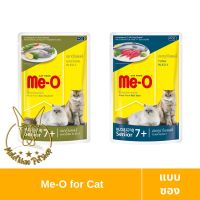 [MALETKHAO] Me-O (มี-โอ) แบบซอง อาหารเปียกสำหรับแมวแก่ ขนาด 80 กรัม