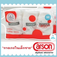 Carson กางเกงในเด็กชาย สีขาว 100% Cotton USA **ของแท้ 100%** (S, M, L, XL, 2XL)