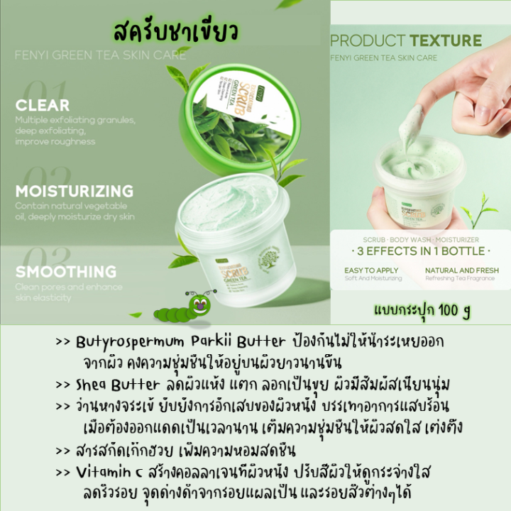 สครับผิวสูตรชาเขียว-green-tea-scrub-บำรุงผิวล้ำลึก-ให้ผิวชุ่มชื้น-ลดสิวและรอยสิว-กระตุ้นสร้างคอลลาเจน-ให้กับผิว