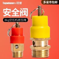 Original High efficiency Air compressor safety valve Little red hat/little yellow hat safety valve exhaust valve pull ring safety valve pressure relief valve 1 point 2 points