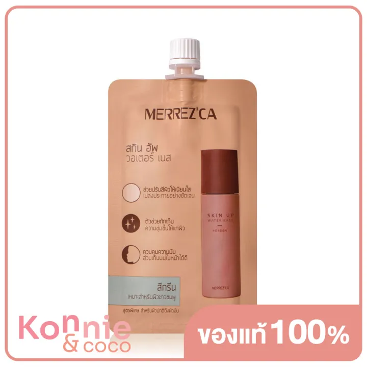 merrezca-skin-up-water-base-5g-green