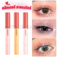 Pattaya กลิตเตอร์ อายแชโดว์ ดินสอ ประกายมุก ไฮไลท์ สีสวย ติดทน กันน้ำ Waterproof eyeshadow