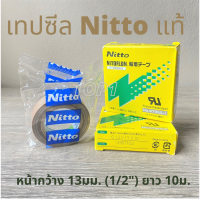 เทปซีล Nitto แท้ เทปเครื่องซีลถุง เทปกาวความร้อน เทปเครื่องซีลสุญญากาศ หน้ากว้าง 13มม. ฟรีห่วงลวด 2คู่