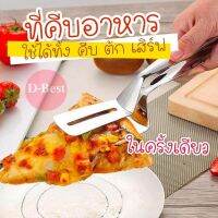 ที่คีบอาหาร ที่ตักเสริฟ อาหารร้อน 2 in 1 (2 in 1 Stainless Steel Food Tongs)