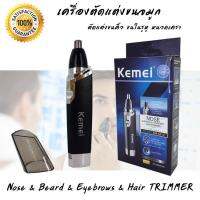 Kemei เครื่องตัดขนจมูก และขนในหู เครื่องตัดแต่งขนคิ้ว เครื่องกันคิ้ว  รุ่น KM-6512