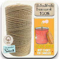 ไส้เทียนคอตตอนดิบ 100% ไส้เทียนออแกนิค ออแกนิคคอตตอน100%  ไส้เทียนสีด้ายดิบ GK candle wick(10เมตร) บริสุทธิ์คอตตอล 100 % ส่งไว ส่งตรง จากผู้ผลิตในประเทศไทย