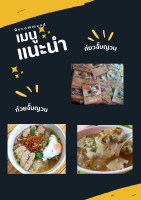 จั๊บญวน ก๋วยจั๊บกึ่งสำเร็จรูป สูตรต้นตำรับ 130กรัม