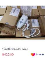 รีโมทปรับระบบกล้อง dahua