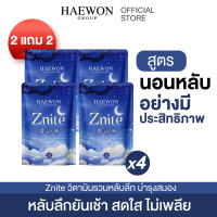 ใหม่มาแรง❗️ HAEWON Znite อาหารเสริมช่วยการนอนหลับ หลับลึก หลับสบาย 2/20แคปซูล วิตามินนอน Deep Sleep นอนหลับ ผ่อนคลาย relax ลดปวดเมื่อย ออฟฟิศซินโดรม