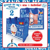 กระเป๋า Doraemon ถุงกระเป๋า pvc กันน้ำ 1 แถม 1 กระเป๋า ลายโดเรมอน ลิขสิทธิ์แท้