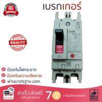 รุ่นขายดี เบรคเกอร์ งานไฟฟ้า MITSUBISHI เบรคเกอร์ NF63CV-2P-63A  ตัดไฟ ป้องกันไฟดูด ไฟรั่วอย่างมีประสิทธิภาพ รองรับมาตรฐาน มอก Circuit Breaker จัดส่งฟรี Kerry ทั่วประเทศ