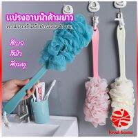 Thaihome แปรงถูหลัง ใยขัดหลัง แปรงอาบน้ำ bath brush