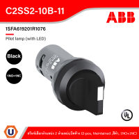 ABB -1SFA619201R1076 : C2SS2-10B-11 Compact สวิตช์เลือกตำแหน่ง 2 ตำแหน่ง,บิดค้าง (2-pos, Maintained ,Black , 1NO+1NC) สั่งซื้อที่ร้าน Ucanbuys