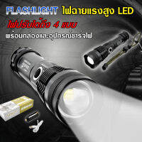 Furg ไฟฉายแรงสูง LED FlashLight HX-P50 กันน้ำ ชาร์จ USB ปรับได้หลายระดับ พร้อมกล่องและอุปกรณ์ชาร์จแบต