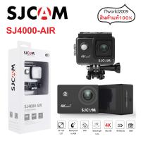 SJCAM SJ4000 Air 4K/30Fps Wifi 2019 สีดำ กล้องกันน้ำลึก 30 เมตร ติดหมวกกันน๊อค ประกัน 6เดือน