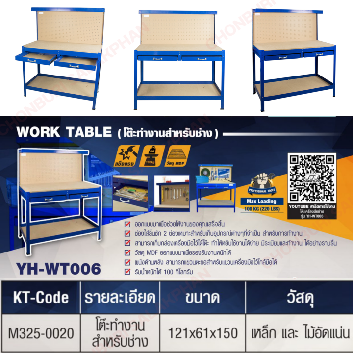 marathon-โต๊ะเครื่องมือช่าง-yh-wt006-วัสดุทำมาจากเหล็กและไม้อัดแน่น-ใช้กับงานหนักได้-มีลิ้นชัก-2-ช่อง-สามารถใส่เครื่องมือชิ้นเล็กๆได้