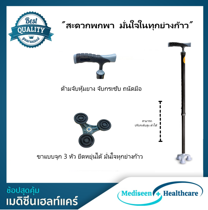 ไม้เท้าสำหรับผู้สูงอายุ-แบบจุกสามขา-จุกยางกันลื่น-tripod-cane-สีดำ