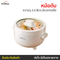 ?ขายดี? หม้อต้ม HAFELE ความจุ 2.0 ลิตร มีตะแกรงนึ่ง รุ่น ECOM-261 - หม้อต้มไฟฟ้า หม้อต้มน้ำร้อน หม้อต้มม่าม่า หม้อต้มมาม่า หม้อต้มรามยอน หม้อตุ๋นไฟฟ้า หม้อไฟฟ้า หม้อไฟฟ้าเล็กๆ หม้อต้มอเนกประสงค์ หม้อไฟฟ้าอเนกประสงค์ Multifunction Cooker