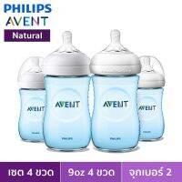 ขวดนม AVENT รุ่น Natural จุกนิ่มเสมือนนมแม่ ขนาด 9 ออนซ์ เซตสีฟ้า 4 ขวด