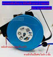 THBสายลม PU พร้อมตลับพลาสติกเก็บสายอัตโนมัติ สายตลับแบบเก็บ มีขนาด (ขนาด 5x8  /6.5x10 ยาว 10 Mและ5/16 ยาว15M)