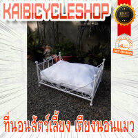 Kaibicycleshop เตียงนอนแมว เตียงนอนสัตว์เลี้ยง พร้อมหมอนรอง ใช้พื้นที่ไม่เยอะ แข็งแรง รับน้ำหนักได้ดี เหล็ก สีขาว / ที่นอนแมวขาวไม่เสา