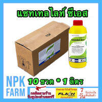 ***ขายยกลัง*** แซทเทลไลท์ ซีเอส ขนาด 1 ลิตร ยกลัง 10 ขวด เพนดิเมทาลิน 45.5% W/V CS สูตรแคปซูล คุมนานทั้ง ใบแคบ ใบกว้าง กก สารเข้มข้น กลิ่นไม่ฉุน