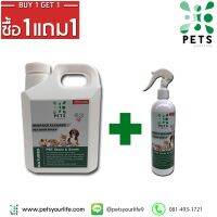 [คุณภาพดี] PET ODOR น้ำยาฆ่าเชื้อดับกลิ่นปัสวะ อุจจาระของสัตว์เลี้ยง(ซื้อ1แกรอนแถมฟรี1ขวดสเปย์)