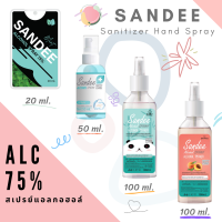 Sandee Spray ขนาด50ml แอลกอฮอล์ 75%