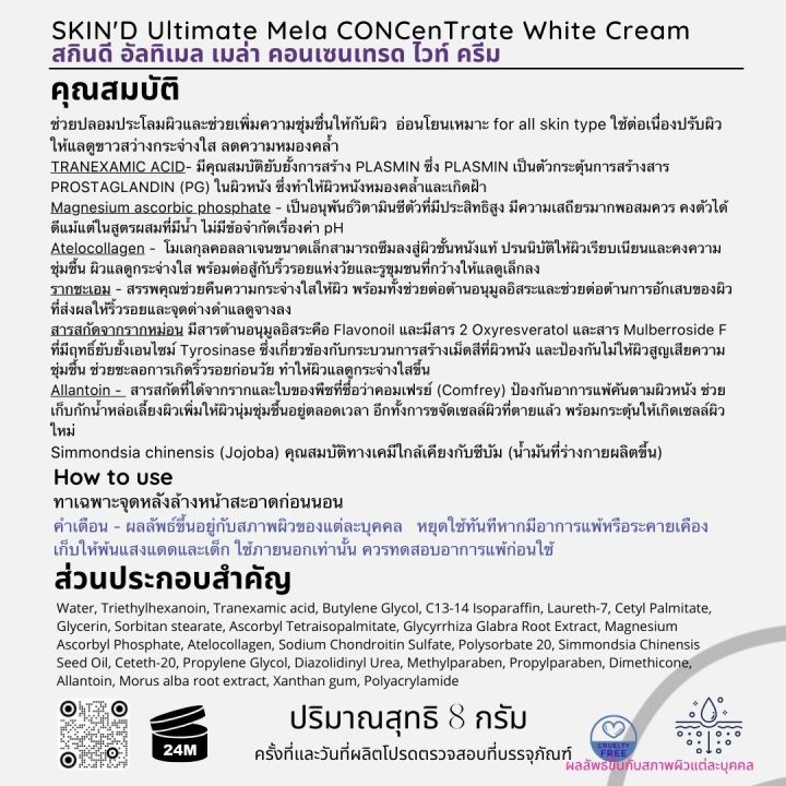 ครีมทาฝ้า-ลดฝ้า-แต้มจบลบฝ้า-mela-concentrate-white-cream-พรีเมี่ยมเมล่าไวท์ครีม-สูตรเข้มข้น-ฝ้าหาย-เห็นผลไว-ฝ้ากระจาง