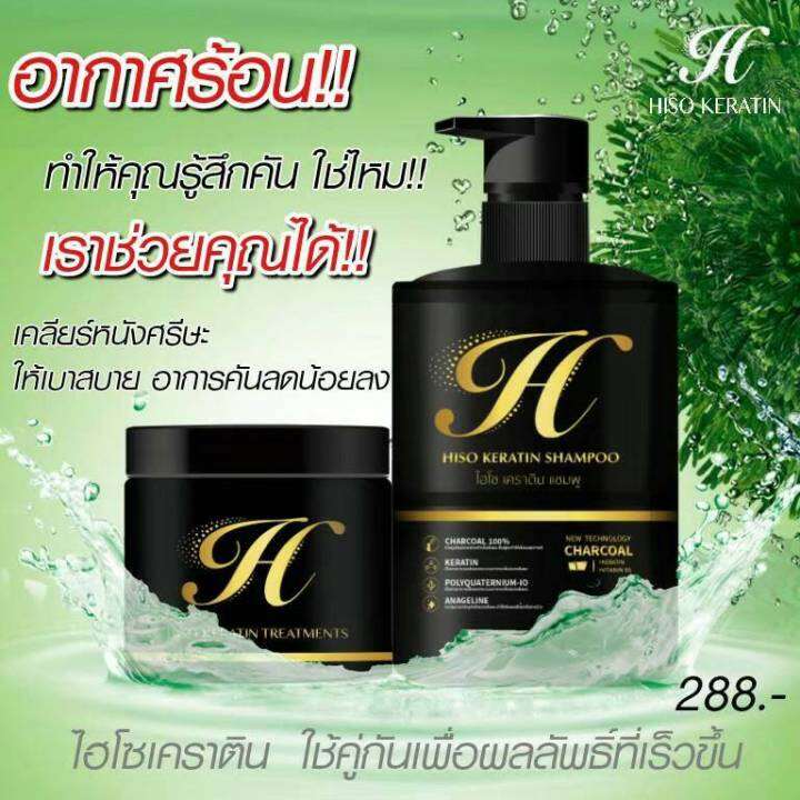 hiso-keratin-ไฮโซเคราติน-แชมพู-amp-ทรีทเม้นท์-เคราติน-shampoo-treatment-1-ชุด-2ชิ้น