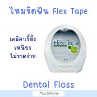 Giffarine ไหมขัดฟัน เฟลกซ์เทปเคลือบขี้ผึ้งยาว25ม./ชิ้น Flextape waxed dental flossเส้นใยวัสดุพิเศษเหนียวนุ่มไม่ยุ่ย ของแท้ กืฟฟารีน