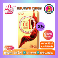 *แบบแพคถูกลง* ถุงยางอนามัย โอ แอล โอ Olo Condom ถุงยางอนามัย แบบบางเฉีียบ ขนาด 0.01 มม ขนาด 50,52,54 แบบอึดปุ่ม ขีีด 5 กล่อง (10ชิ้น/1กล่อง)