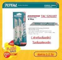 TOTAL ชุดใบเลื่อยชักตัดเหล็ก 2 ใบต่อ 1 ชุด  สำหรับเลื่อยชัก รุ่น TAC52922EFชุดใบเลื่อยชักตัดเหล็ก 2 ใบต่อ 1 ชุด