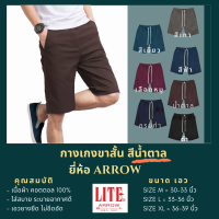 ARROW LITE กางเกงขาสั้นเอวยางยืด สีน้ำตาล (DW)