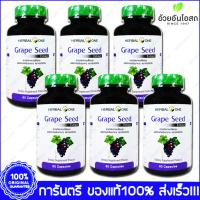 เมล็ดองุ่นสกัด อ้วยอัน Grape Seed Extract Herbal One 60 Cap. X 6 Bottle