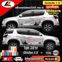 ISUZU MU-X สติ๊กเกอร์แต่งลายโคลนชายประตูล่างISUZU MU-X  ชุดแต่งISUZU MU-X สติ๊กเกอร์ซิ่ง สติ๊กเกอร์ติดรถ sticker(สอบถามเพิมทางแชท)