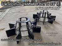 ล้อพ่วงข้างกันจม YANMAR EF352T วง 3/4"x24"x7.1/2"x7.1/2" (คู่)