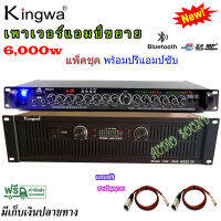 ชุคเพาเวอร์+ปรีแอมป์ เพาเวอร์แอมป์ 6000Wรุ่นKW-3800+ปรีแอมป์คาราโอเกะบลูทูธรุ่นใหม่ มีหน้าจอ และมีไฟ LED แต่งเสียงเพลง/ไมค์ รุ่น9500U