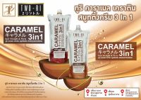 Two-ri ครีมยืดผมเคราติน กลิ่นคาราเมล หอม ยืดตรงเป็นธรรมชาติ เงางาม (800ml.x2)