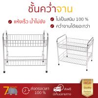 ชั้นคว่ำจาน ชั้นคว่ำแก้ว  ชั้นวางจาน สแตนเลส 2 ชั้น-S HC/KECH HWS014 คว่ำได้ทั้งจาน แก้วน้ำ แข็งแรง ทนทาน ไม่เป็นสนิม ชั้นวางจาน จัดส่งฟรีทั่วประเทศ​ Dish Cup Drying Rack