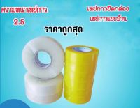 ถูกที่สุด/จัดส่งไว/เทปกาวกันรั่ว? เทปใสสีเหลืองเทปปิดผนึกด้วยกาวกระดาษเทปปิดผนึกกว้างบรรจุภัณฑ