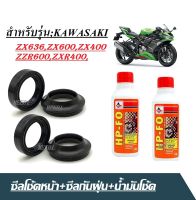 ชุดซีลโช้คหน้า ซีลกันฝุ่น zx636 zx600 zx400 zzr600 zxr400 ซีลโช้คหน้า2ชิ้น+ซีลกันฝุ่น2ชิ้น+น้ำมันโช้ค2ขวด ซีลโช๊คหน้า ยางกันฝุ่นซีลโช้ค kawasaki zx636 zx600