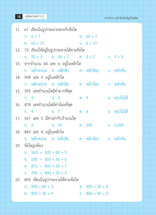 คณิตศาสตร์-ป-3-ฉบับปรับปรุงหลักสูตร-2560