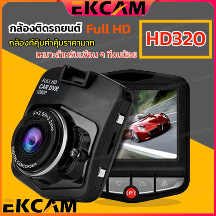 ekcam-full-hd-car-dvr-กล้องติดรถยนต์-มินิ-กล้องหน้า-การตรวจสอบที่จอดรถ-เครื่องบันทึกการขับขี่-กล้องติดหน้ารถยนต์-mini-driving-recorder-กล้องติดรถยนต์-70-66-15mm