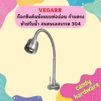 Vegarr ก๊อกซิงค์ผนังแบบท่ออ่อน ก้านตรง หัวปรับน้ำ สแตนเลสเกรด 304