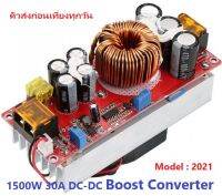 1500W 30A DC-DC Step Up Boost Converter 10-60V to 12-90V แปลงไฟขึ้น เหมาะกับระบบโซล่าเซลล์ Grid Tie Inverter หรือ ชาร์จ Battery Charger iTeams DIY