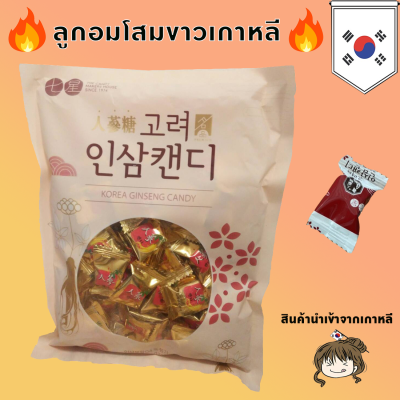 KOREA GINSENG WHITE CANDY ลูกอมโสมขาวเกาหลี (ลูกอมโสมขาวชุ่มคอ กลิ่นโสมขาวหอมหวานกำลังดี กลิ่นไม่ฉุนอร่อย) Market J Park