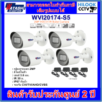 กล้องวงจรปิดวาตาชิ WATASHI 2MP มีไมค์ในตัว รุ่น WVI20174-S5 3.6mm + adapter = 4 ตัว