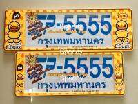 กรอบป้ายทะเบียนรถยนต์กันน้ำ SP7777 ลายเป็ด ส-ย